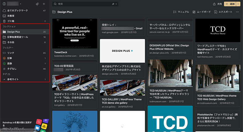 Raindropの管理画面