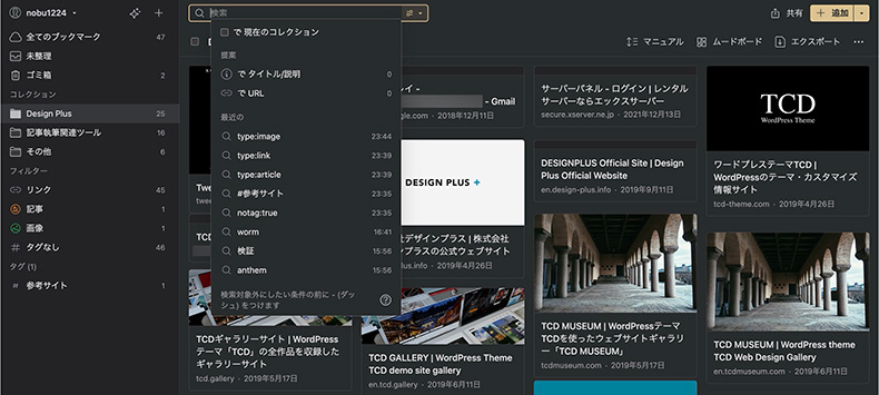 Raindropの検索窓