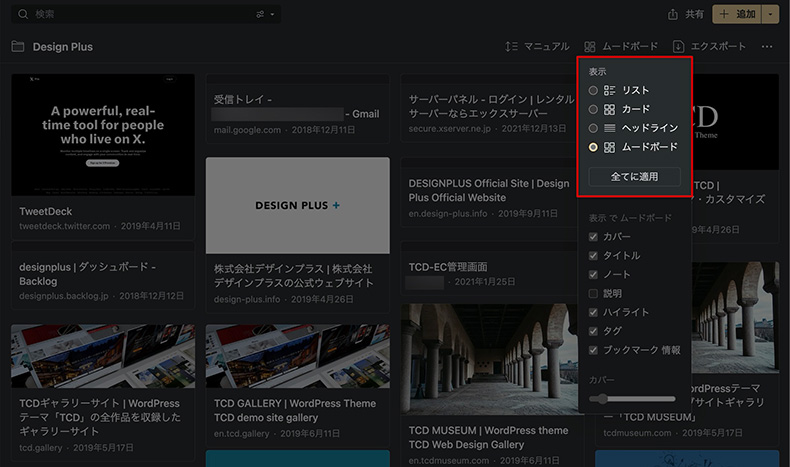 Radidropのブックマーク一覧画面のタイプ変更箇所