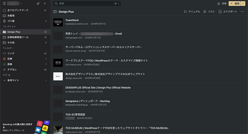 Raindropのブックマーク一覧「リスト」