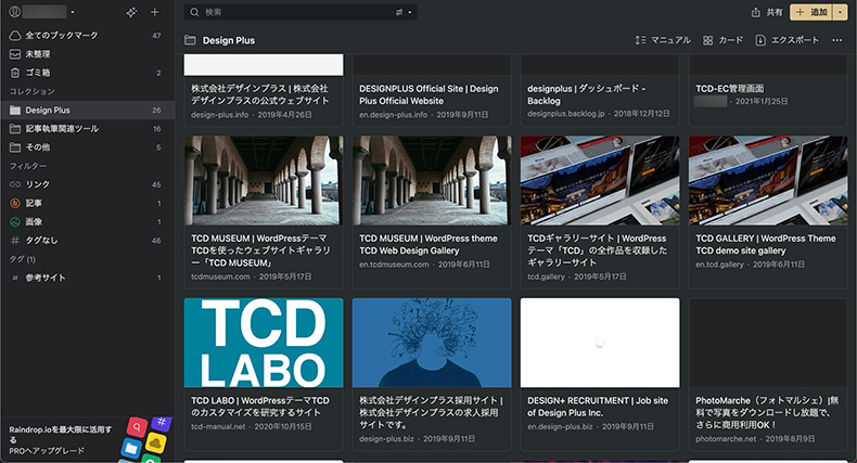 Raindropのブックマーク一覧「カード」