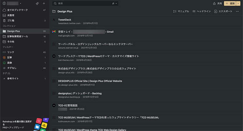 Raindropのブックマーク一覧「ヘッドライン」