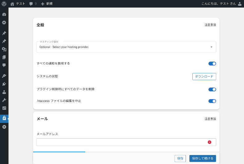 Really Simple Securityの詳細設定2