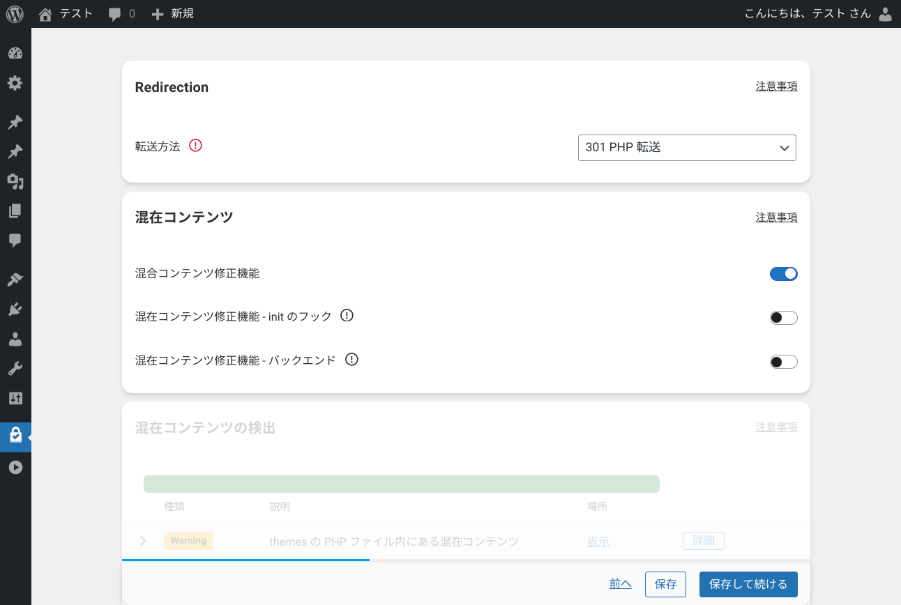 Really Simple Securityの詳細設定3