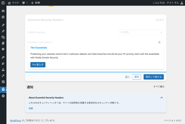 Really Simple Securityの詳細設定4