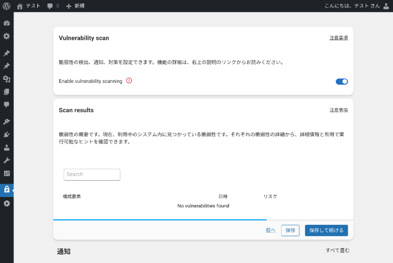 Really Simple Securityの詳細設定5