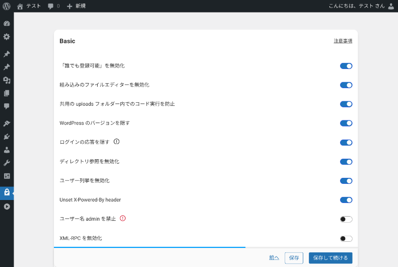 Really Simple Securityの詳細設定6