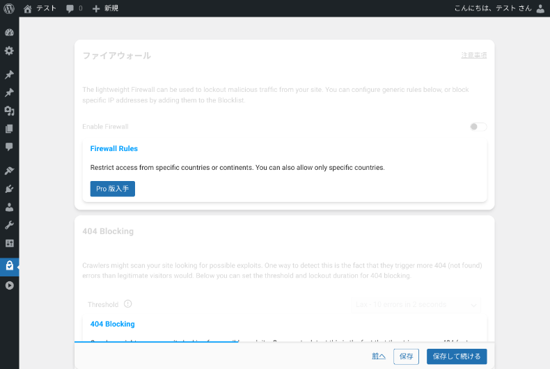 Really Simple Securityの詳細設定8