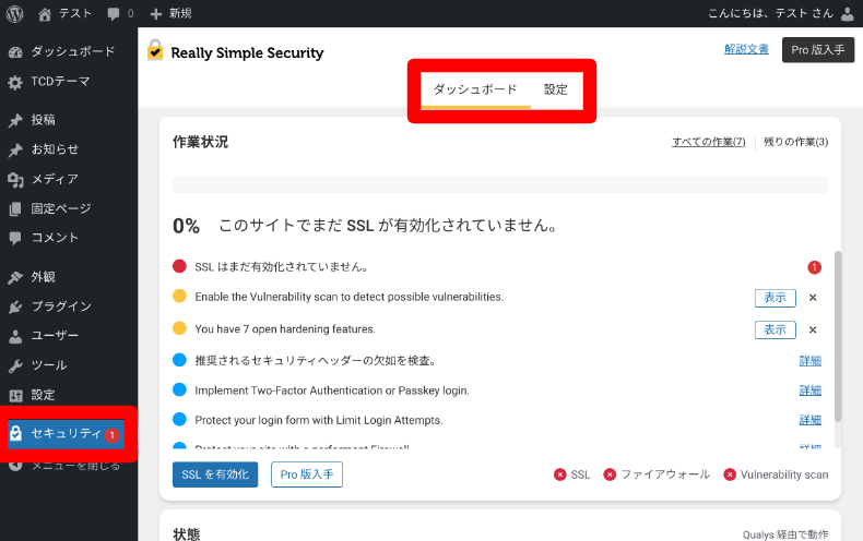 Really Simple Securityのダッシュボード