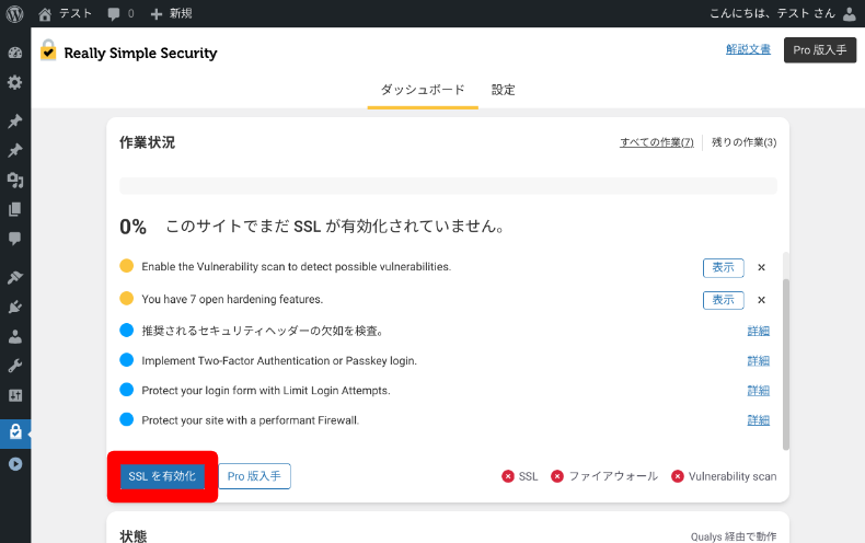 Really Simple Securityの初期設定1