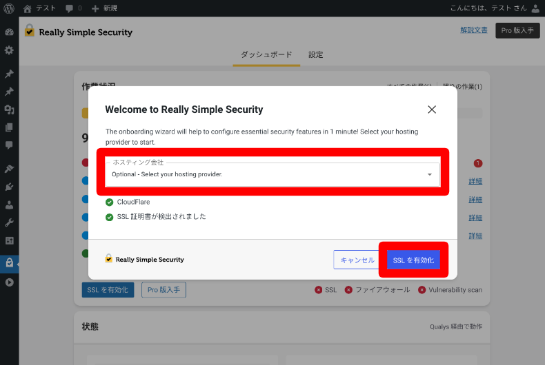 Really Simple Securityの初期設定2