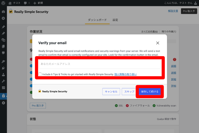 Really Simple Securityの初期設定3