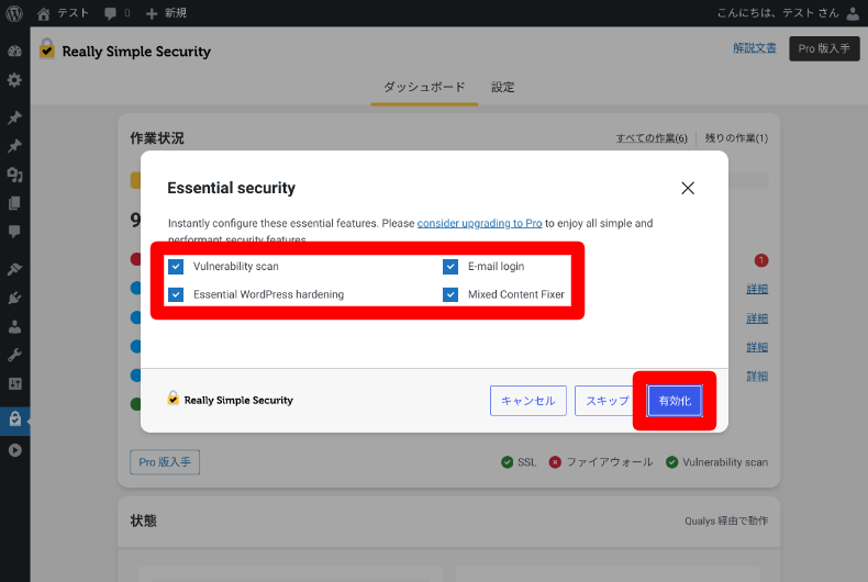 Really Simple Securityの初期設定4