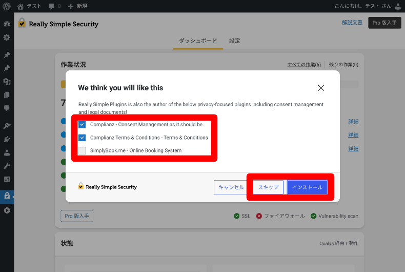 Really Simple Securityの初期設定5