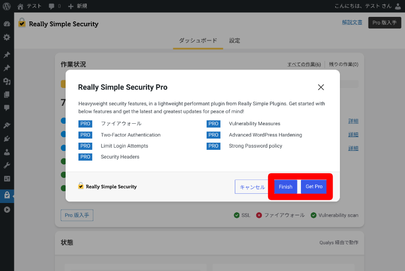 Really Simple Securityの初期設定6