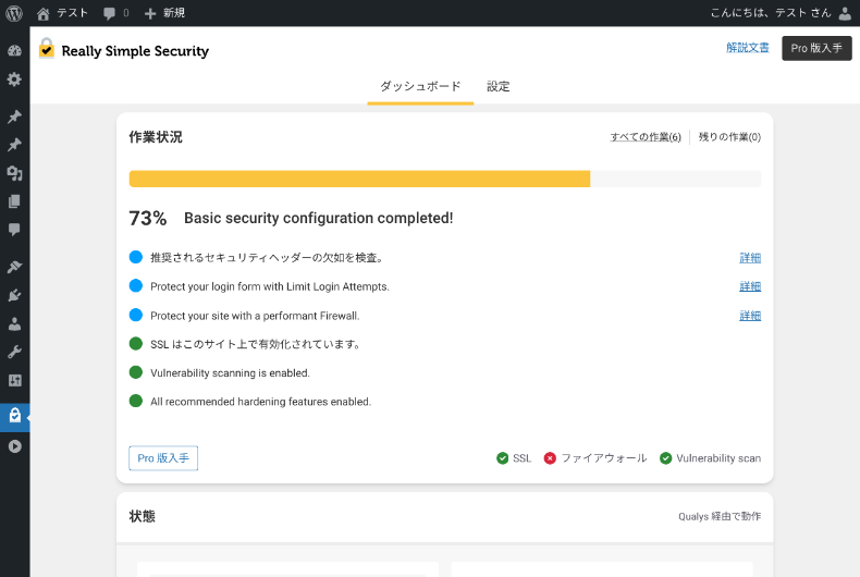 Really Simple Securityの初期設定7