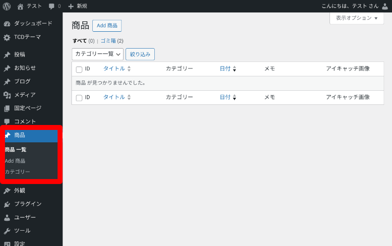 Secure Custom Fieldsの投稿タイプ設定3