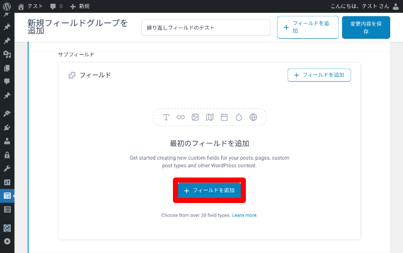 Secure Custom Fieldsの繰り返しフィールドの設定2