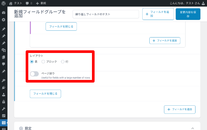 Secure Custom Fieldsの繰り返しフィールドの設定4