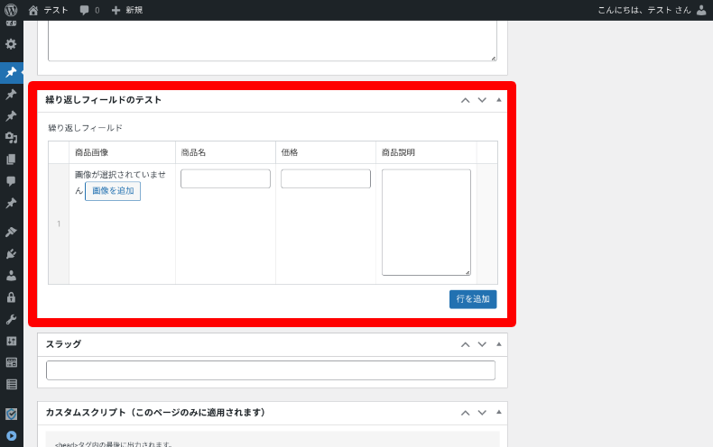 Secure Custom Fieldsの繰り返しフィールドの設定5
