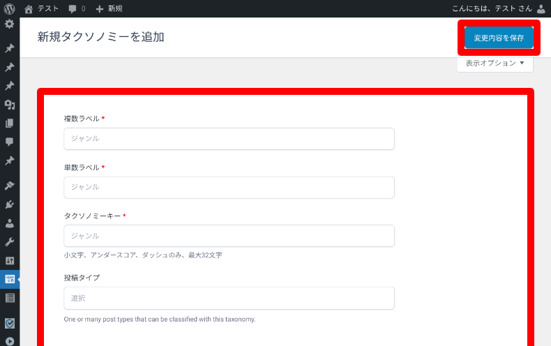 Secure Custom Fieldsのタクソノミー設定2