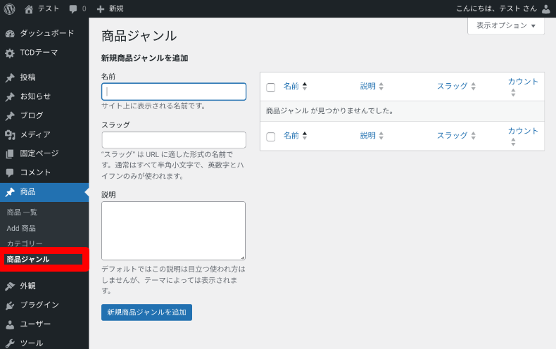 Secure Custom Fieldsのタクソノミー設定3