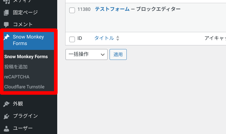 Snow Monkey Formsのメニュー