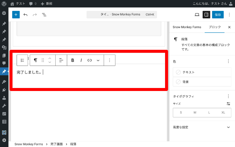 Snow Monkey Formsの完了メッセージ設定