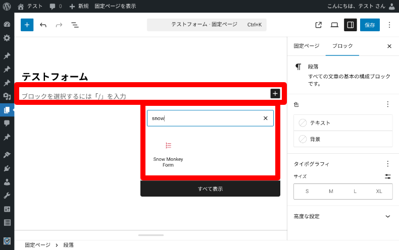 Snow Monkey Formsのページ設定1