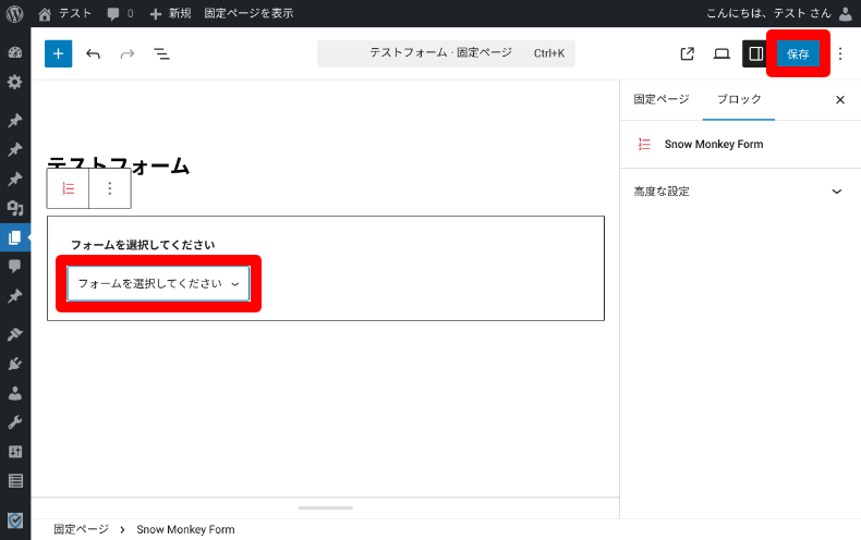 Snow Monkey Formsのページ設定2