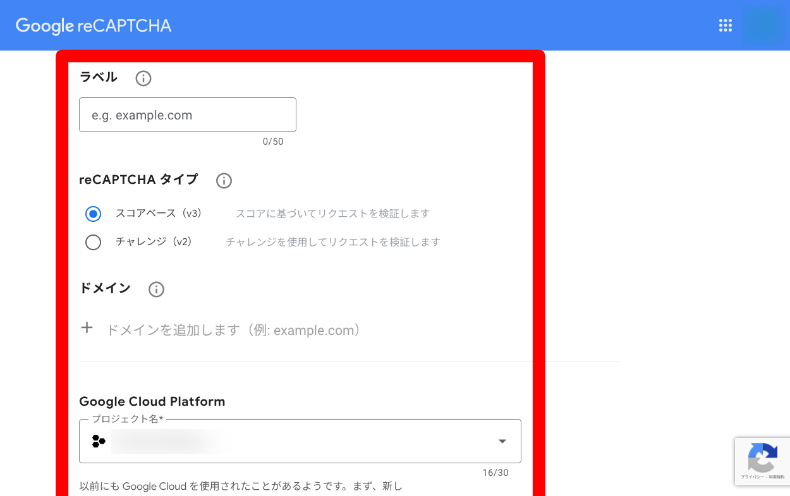 Snow Monkey FormsのreCAPTCHA設定1