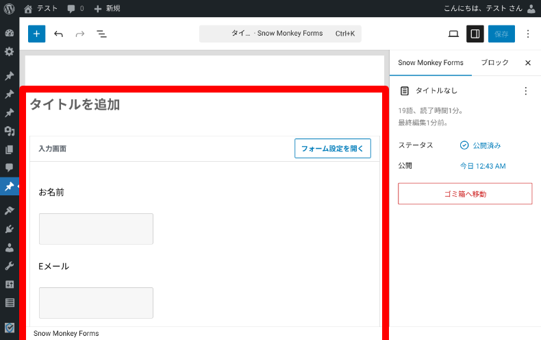 Snow Monkey Formsの設定1