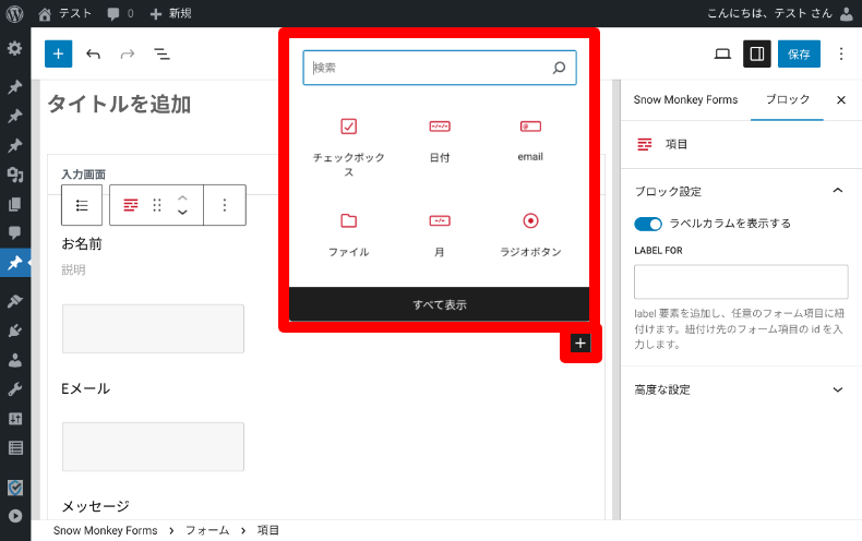 Snow Monkey Formsの設定2