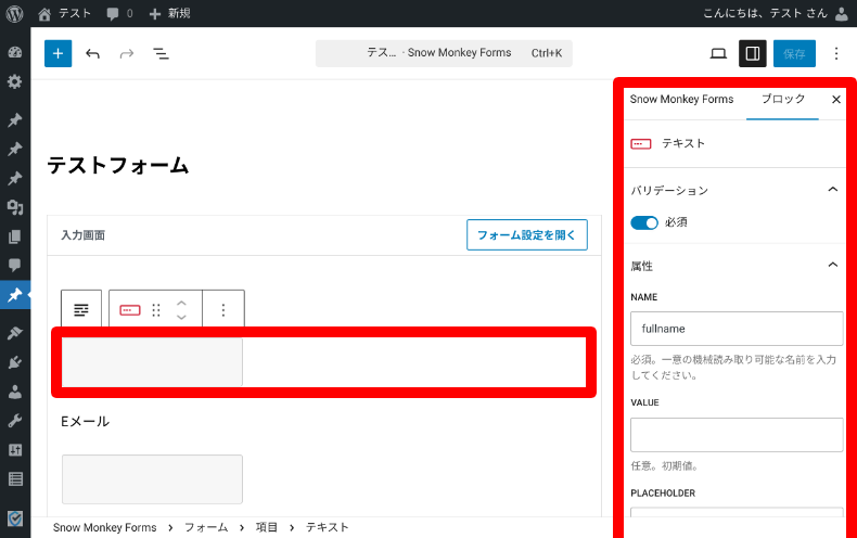 Snow Monkey Formsの設定3