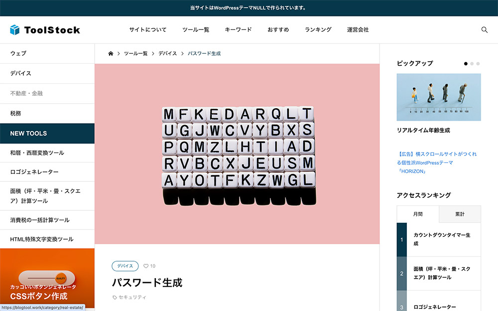 ツールストック