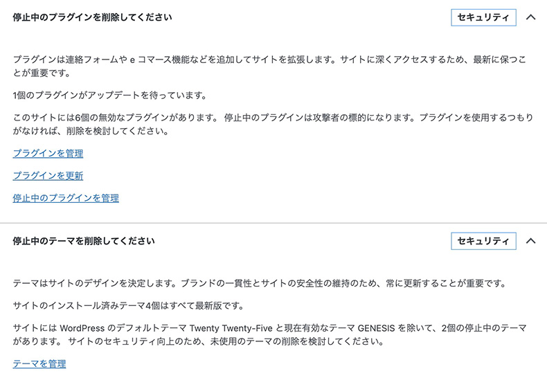 WordPressのサイトヘルス「テーマやプラグインの状態」