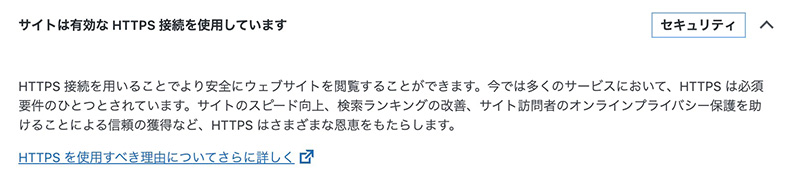 WordPressのサイトヘルス「HTTPSの有効化」