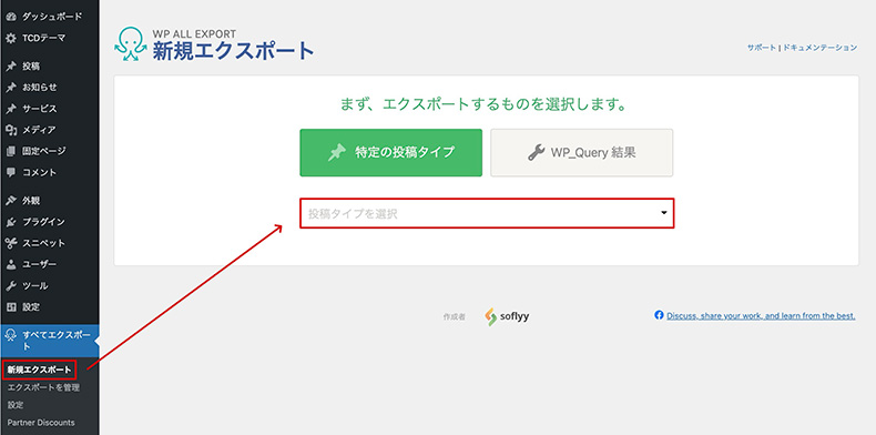 WP All Exportで投稿タイプを選択する箇所