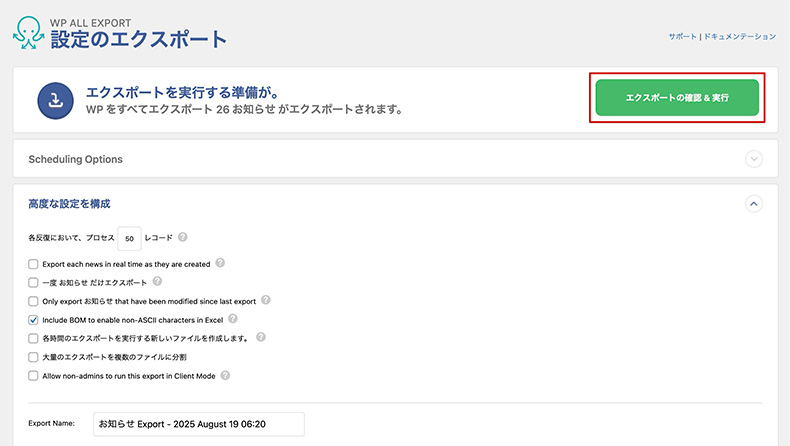 WP All Exportのエクスポート実行ボタン