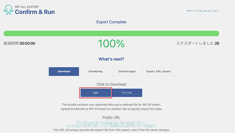WP All Exportのエクスポート完了画面