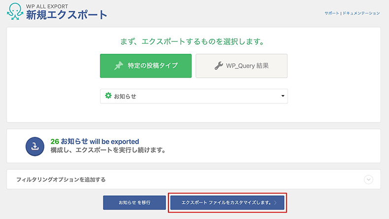 WP All Exportの「エクスポートをカスタマイズする」ボタン