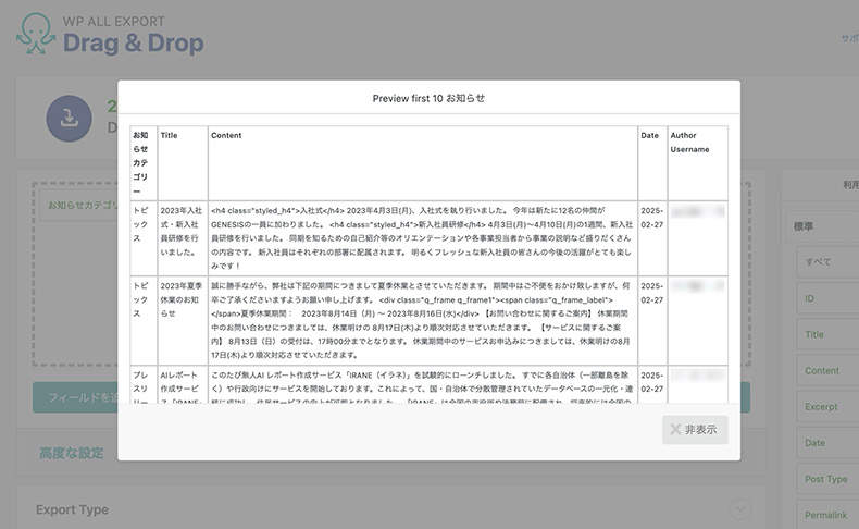 WP All ExportでエクスポートされるCSVデータのプレビュー