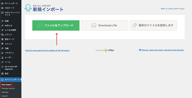 WP All Importのアップロード箇所