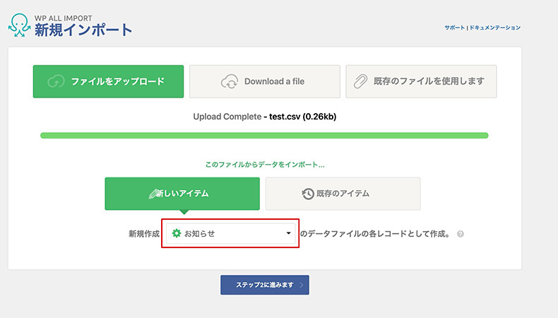 WP All Importのアップロード先の投稿タイプ選択箇所