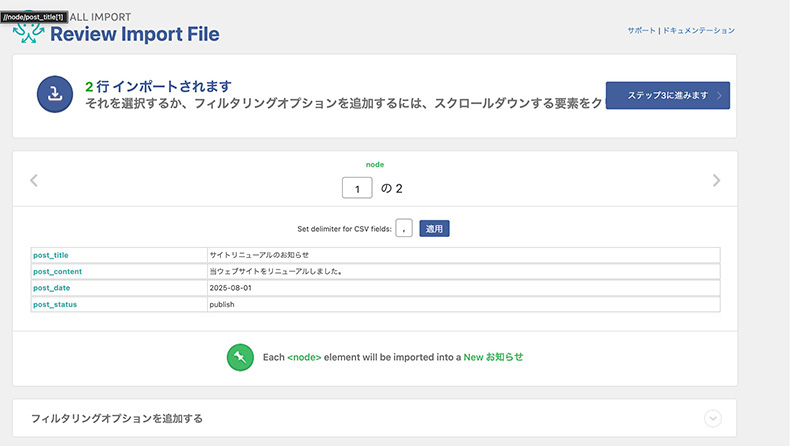 WP All Importのアップロード準備