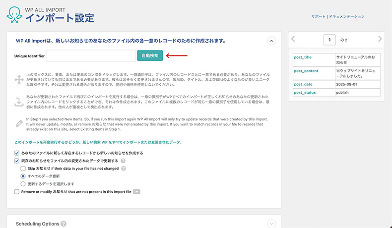 WP All Importのアップロード前の準備（自動検知ボタン）