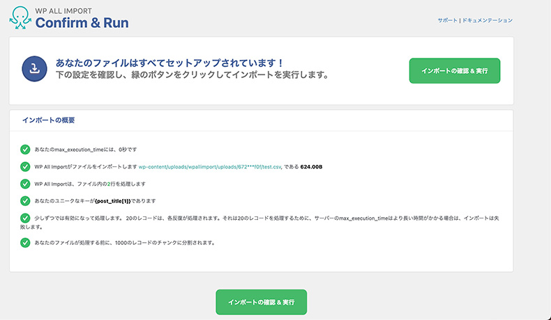 WP All Importのインポートの確認&実行ボタン