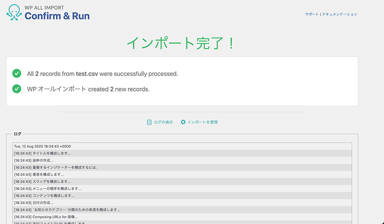 WP All Importのインポート完了画面