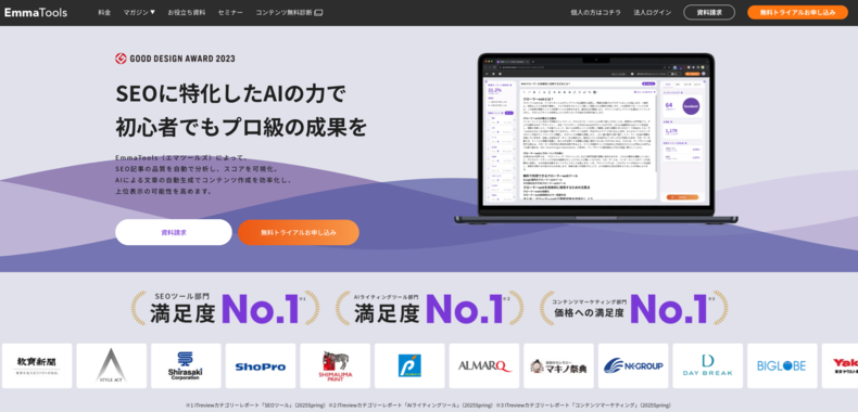 EmmaTools公式サイト