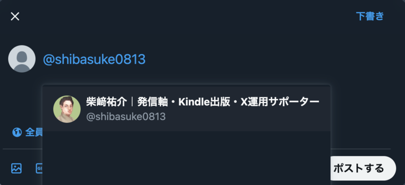 Xのメンションを設定する際に表示される一覧